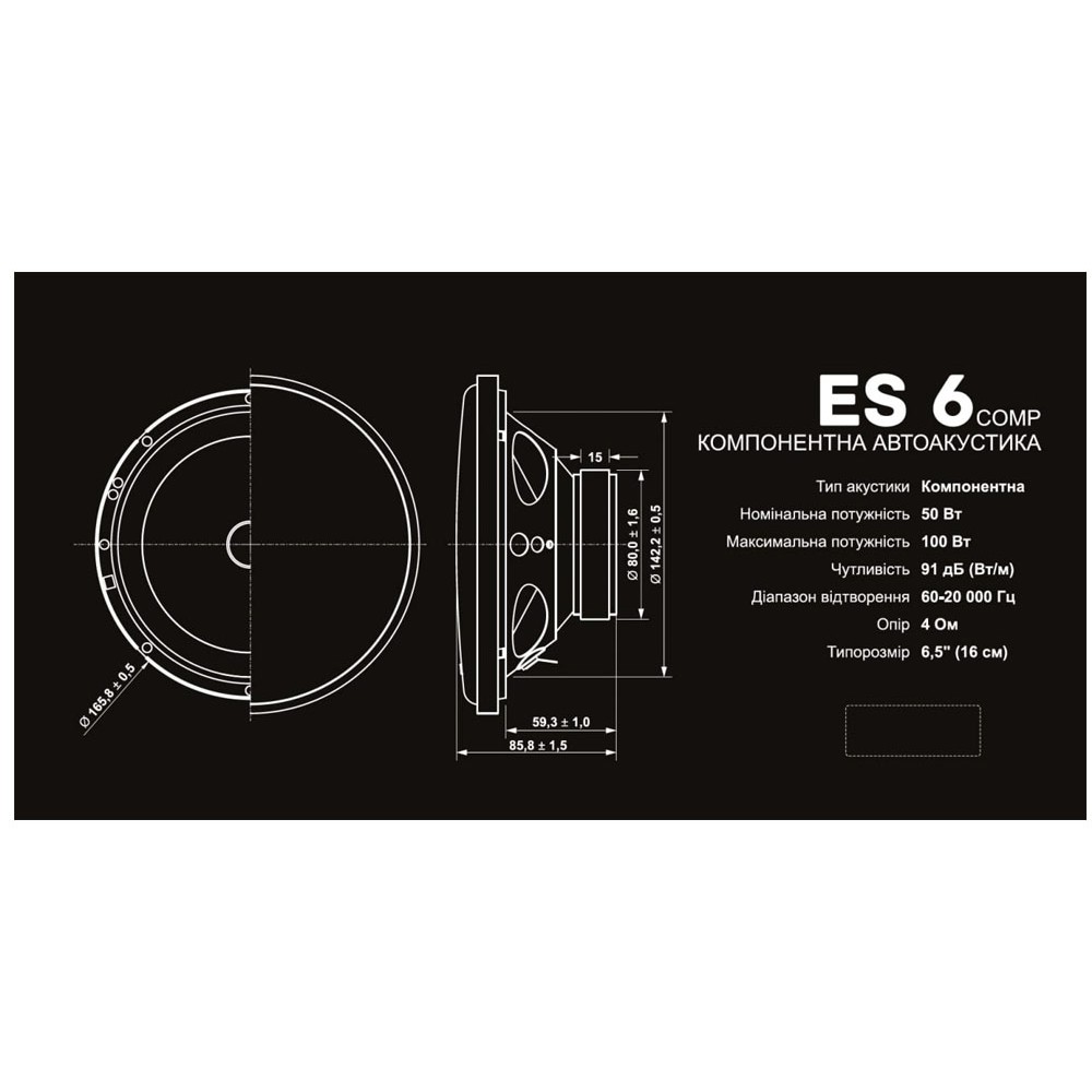 Компонентна акустика Audiobeat ES Comp 6-6.5″ (16-17 см)