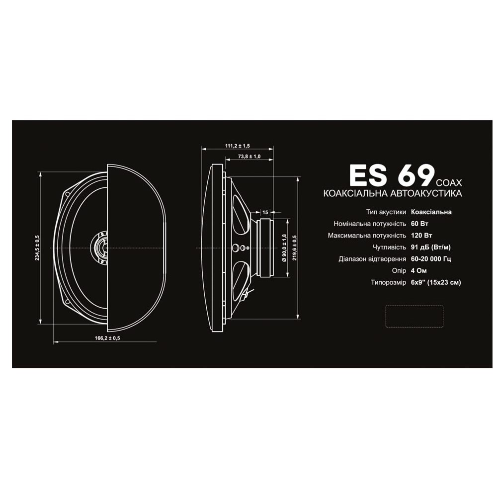Коаксіальна акустика Audiobeat ES Coax 6х9″ (15х23 см)