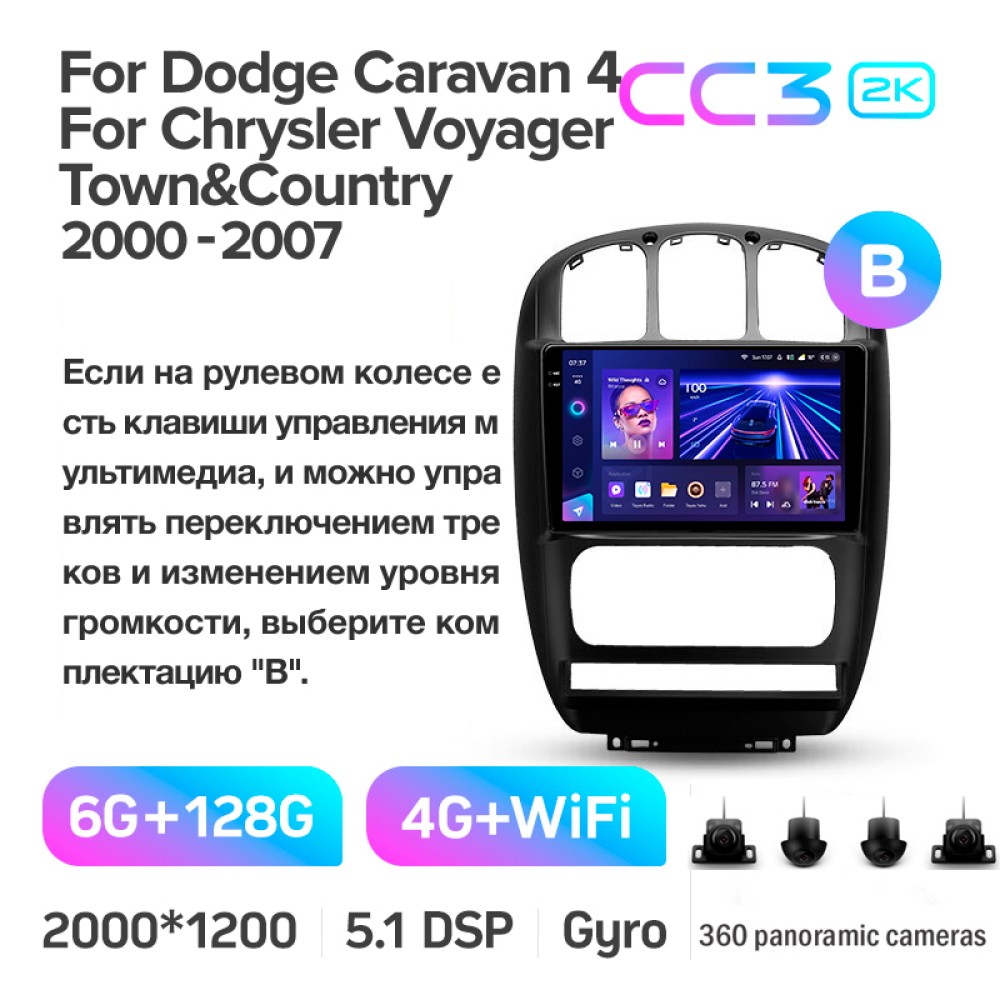 Штатна магнітола Teyes CC3 6+128 Gb з коловим оглядом 360° Dodge Caravan 4 For Chrysler Voyager RG RS For Town & Country RS 2000-2007 (B) 10" 2k (L1)