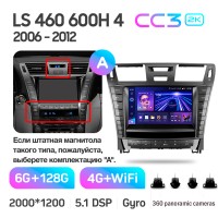 Штатна магнітола Teyes CC3 6+128 Gb з коловим оглядом 360° Lexus LS460 LS600H XF40 4 lV 2006-2012 (A) 9" 2k (L3)